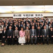 第43期年度計画発表会を執り行いました