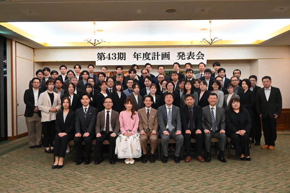 第43期年度計画発表会を執り行いました
